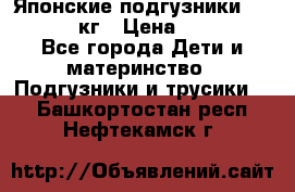 Японские подгузники monny 4-8 кг › Цена ­ 1 000 - Все города Дети и материнство » Подгузники и трусики   . Башкортостан респ.,Нефтекамск г.